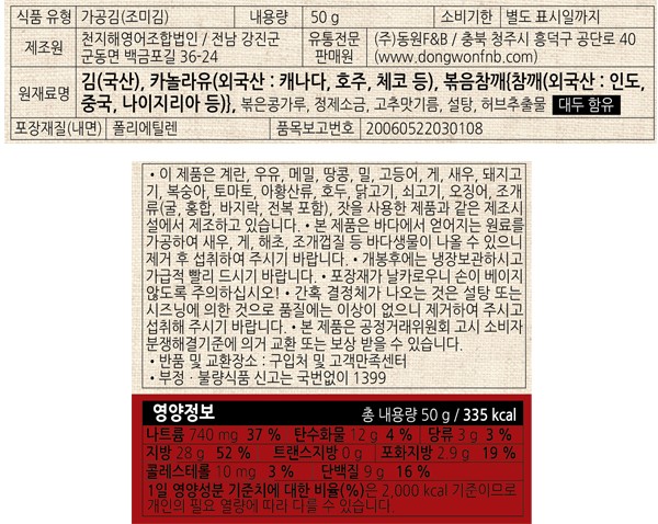 [동원] 양반 한식 김가루 50g