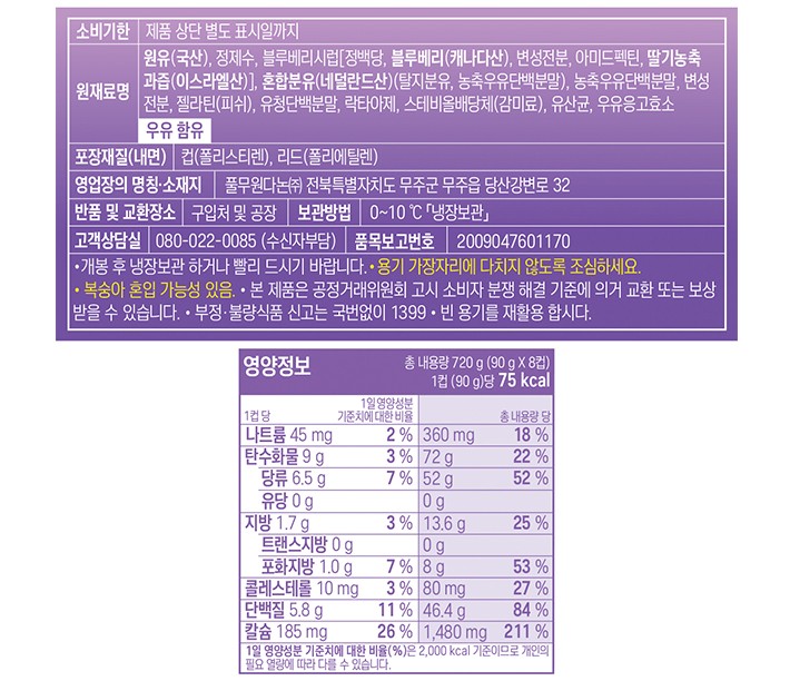 [풀무원다논] 블루베리 그릭 (90gX8개입)