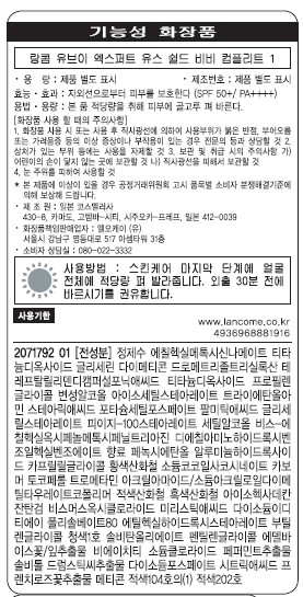 [랑콤] UV 엑스퍼트 BB 컴플리트 30ml