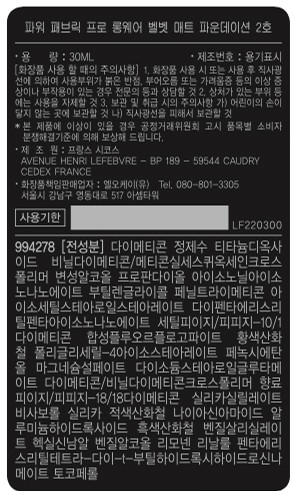 [아르마니 뷰티] 파워 패브릭 PRO 파운데이션 3호