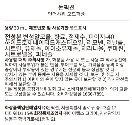 [논픽션] 오 드 퍼퓸 30ml_인더샤워