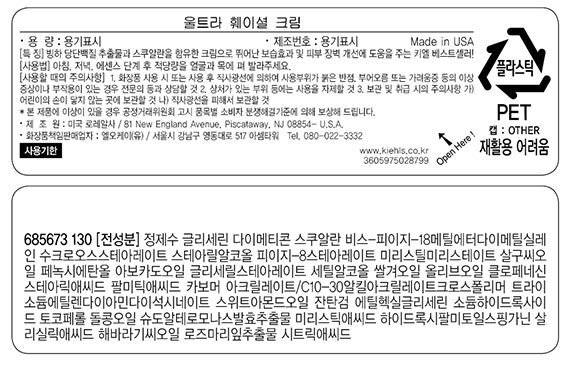 [키엘] 울트라 훼이셜 크림 125ml