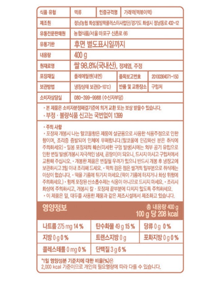 [농협] 아름찬 떡볶이떡 400g