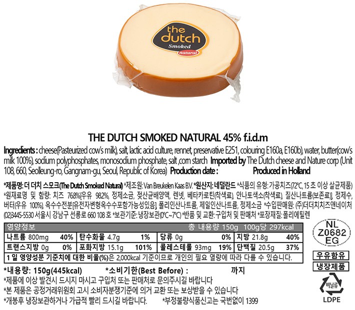 [더 더치] 스모크 네추럴 치즈 150g