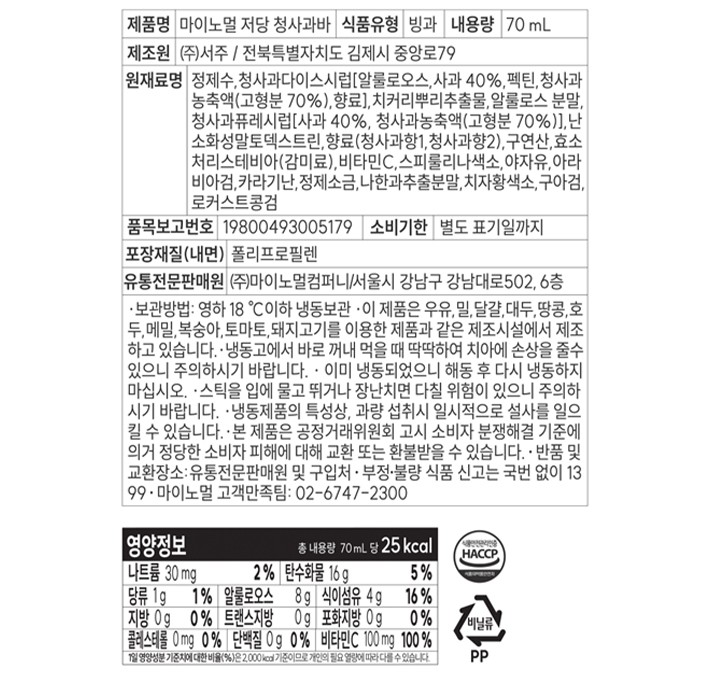 [마이노멀] 저당 아이스바 청사과 (70mL x 6개입)