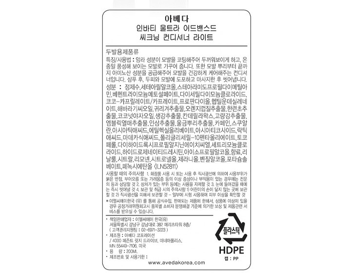 [아베다] 인바티 울트라 어드밴스드 라이트 컨디셔너 200ml 세트 (+50ml 증정)