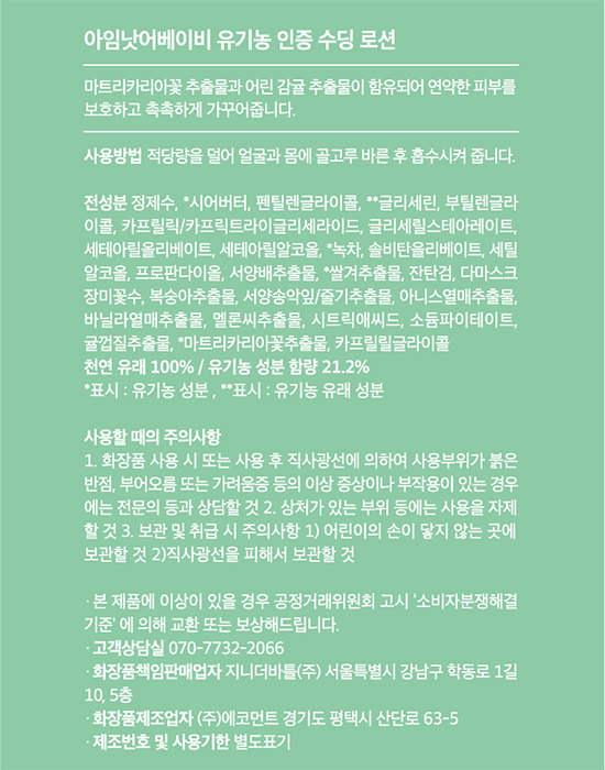 [아임낫어베이비] 오가닉 수딩 로션 296ml