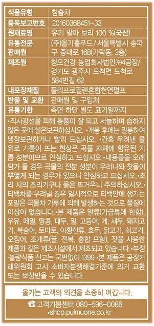 [ORGA] 유기농 발아 보리차 150g(10g*15ea)