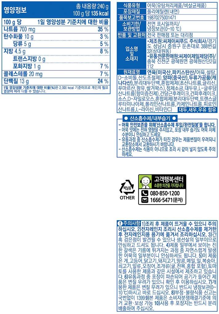 [삼호] 순살가득담은어묵 오리지널 240g