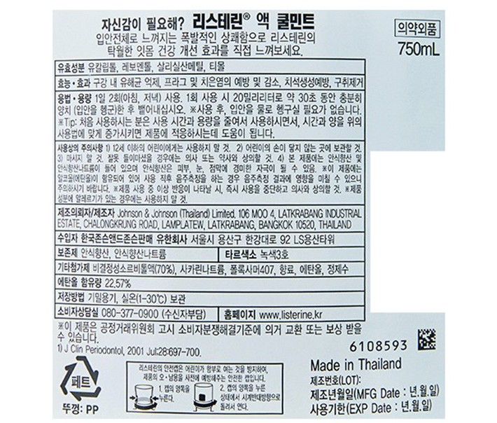 [리스테린] 쿨민트 세균억제 구강청결제 750mlx2개입