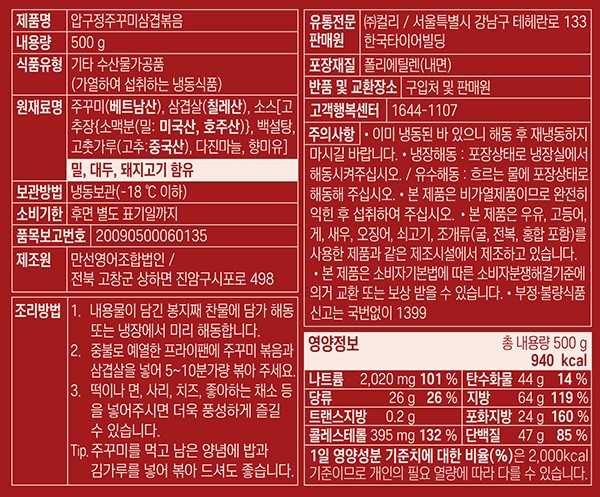 [압구정주꾸미] 주꾸미 볶음 500g