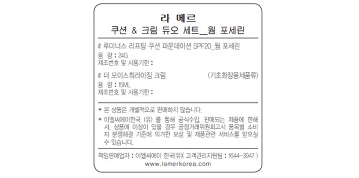 [라 메르] 쿠션 & 크림 듀오 세트_웜 포세린