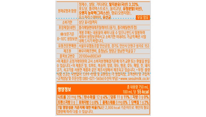 [서울우유] 요구르트 오렌지 750mL