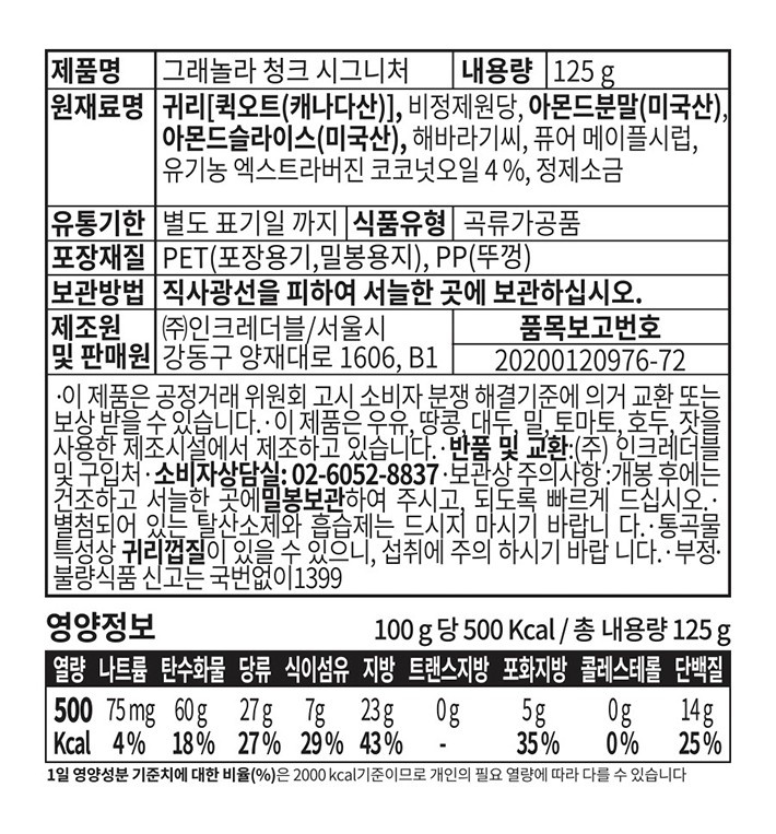 [그라놀로지] 시그니처 청크 그래놀라 125g