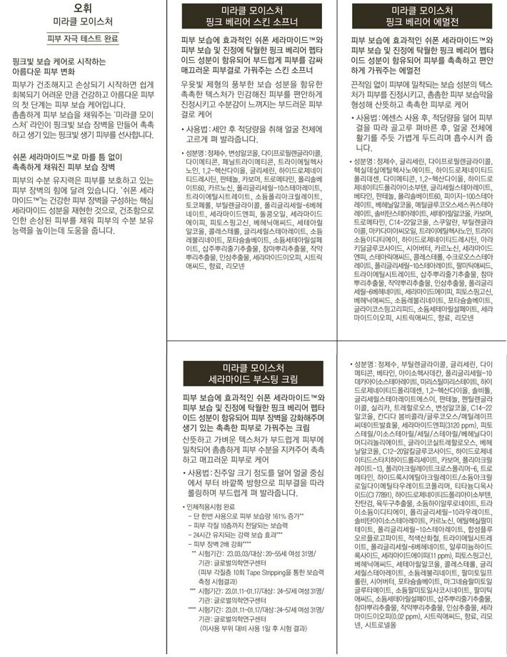 [오휘] 미라클 모이스처 핑크베리어 3종 세트 (스킨150ml+에멀전130ml+크림30ml+미니 립스틱 포함 4종 증정)