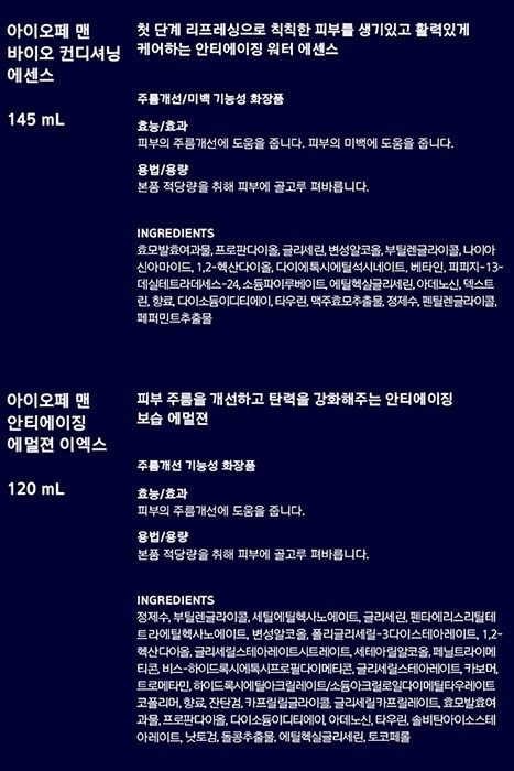 [아이오페] 맨 2종 세트 (+베이직 3종 KIT, 맨 올데이 퍼펙트 올인원 30ml)