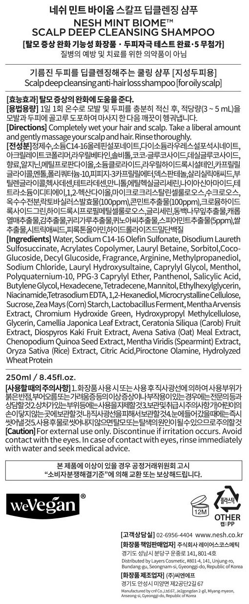 [네쉬] 민트 바이옴 스칼프 딥클렌징 샴푸 250ml
