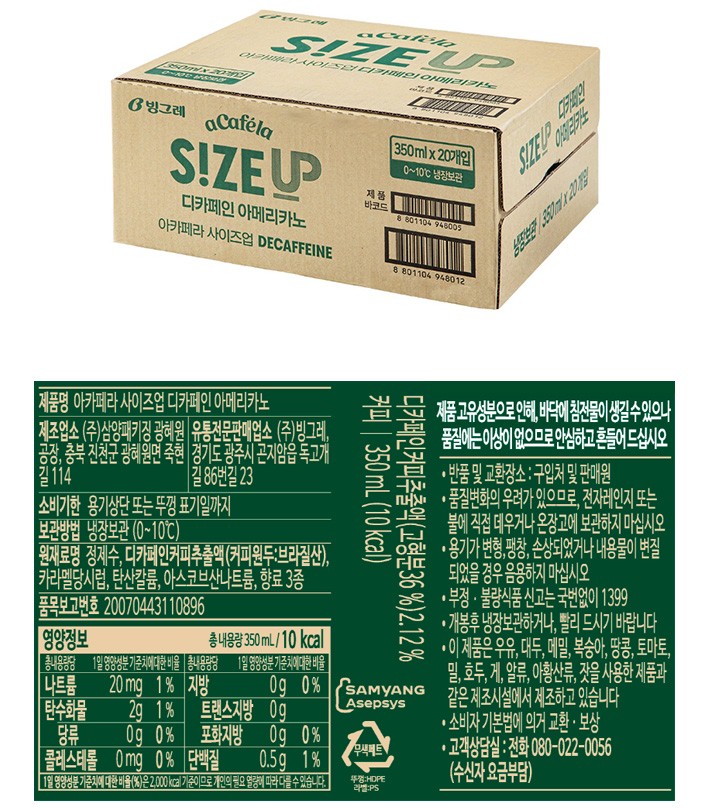 [아카페라] 사이즈업 디카페인 아메리카노 (350mL X 20개입)