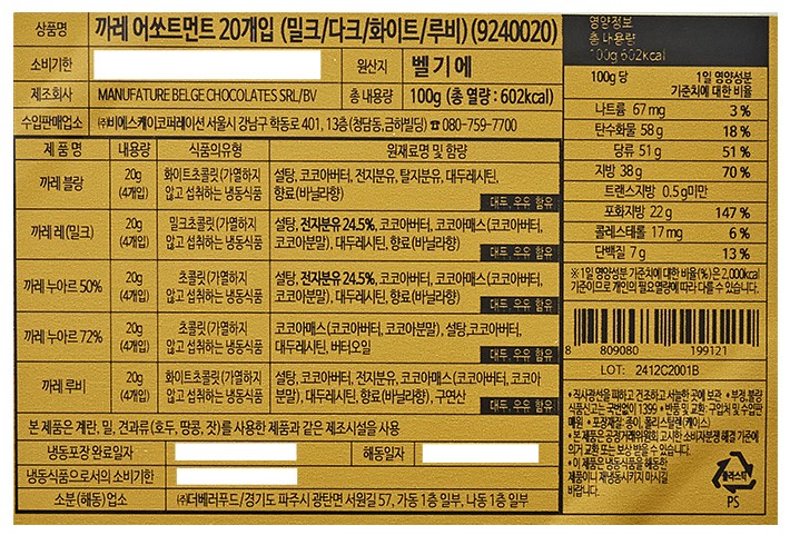 [고디바] 까레 어쏘트먼트 20P