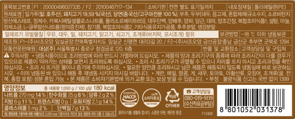 [청정원] 민속 납작군만두 1050g