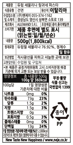 [알레만디] 링귀네 500g