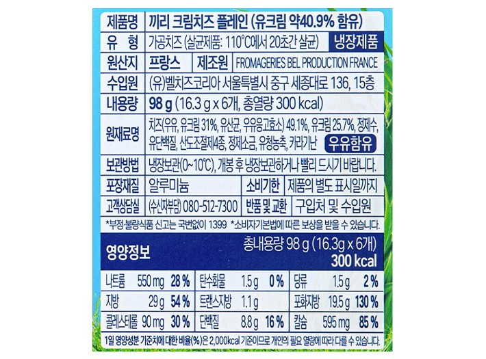 [kiri] 끼리 크림치즈 포션 플레인 6개입