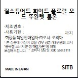 [질스튜어트뷰티] EDT 롤온 향수 - 화이트 플로럴 10ml