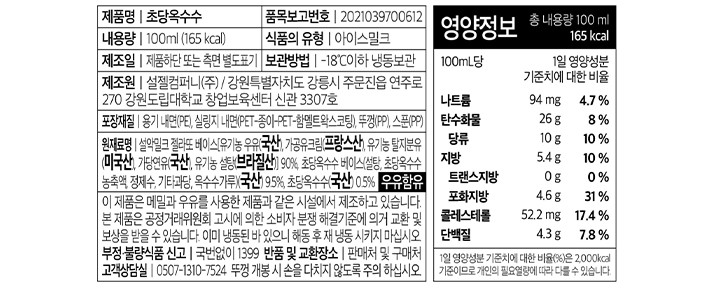 [설악젤라또] 초당 옥수수 미니컵 100mL