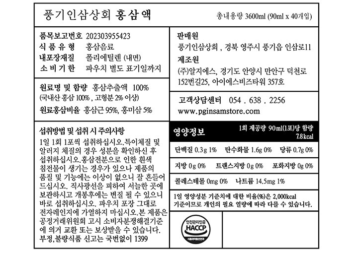 [풍기인삼상회] 홍삼액 40포 (+보자기포장 및 쇼핑백 증정)