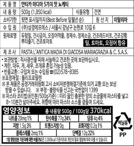 [안티카마디아] 5가지 맛의 뇨케티 500g (듀럼밀파스타)