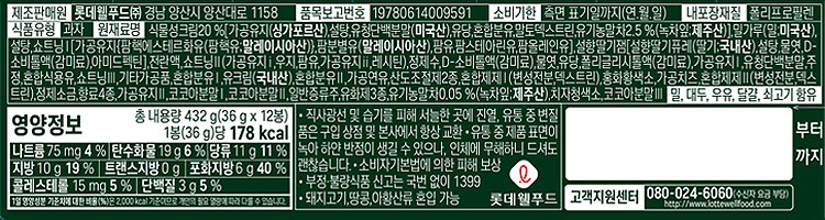[롯데] 몽쉘 생크림케이크 말차&딸기 408g