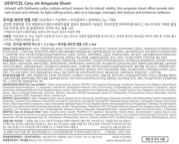 [듀이셀] 글루타치온 세라젯 마스크 5P 1+1 기획 세트