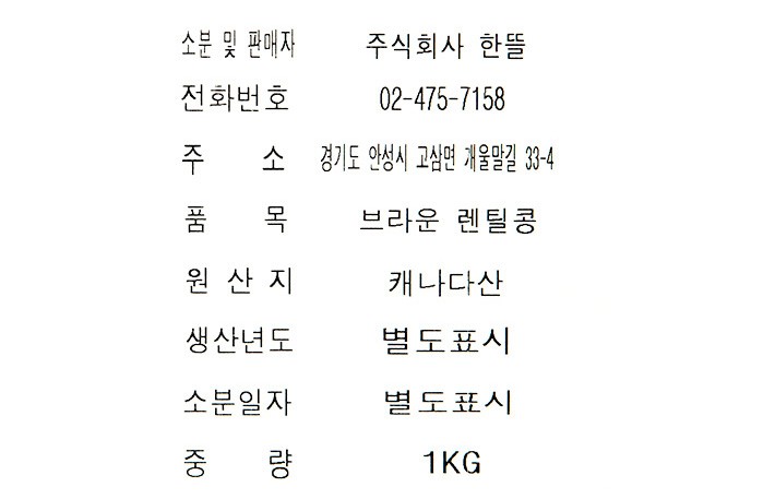 [자연담은] 브라운렌틸콩 1kg