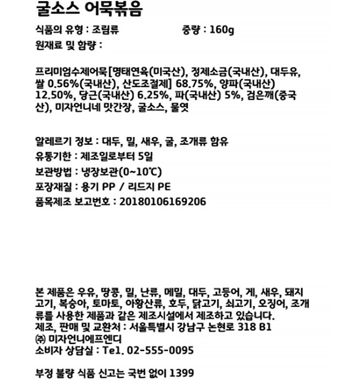 [미자언니네] 굴소스 어묵볶음