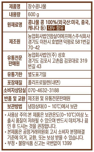 [김구원선생] 장수 콩나물 600g