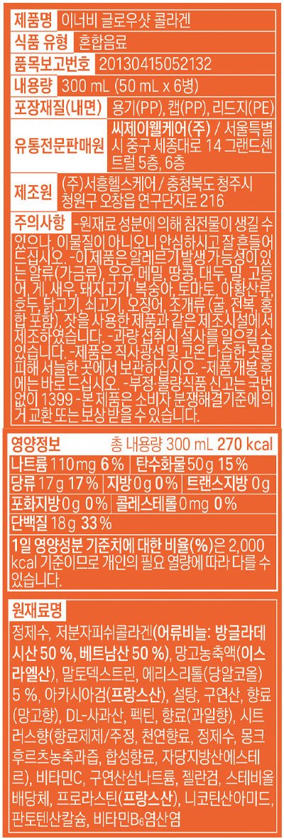 [이너비] 글로우샷 콜라겐 6입