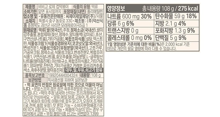 [비비고]로제 컵떡볶이 108g