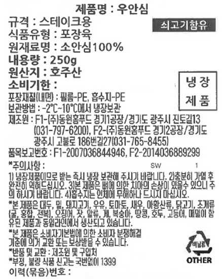 [델리치오] 호주산 목초육 안심 스테이크 250g (냉장)