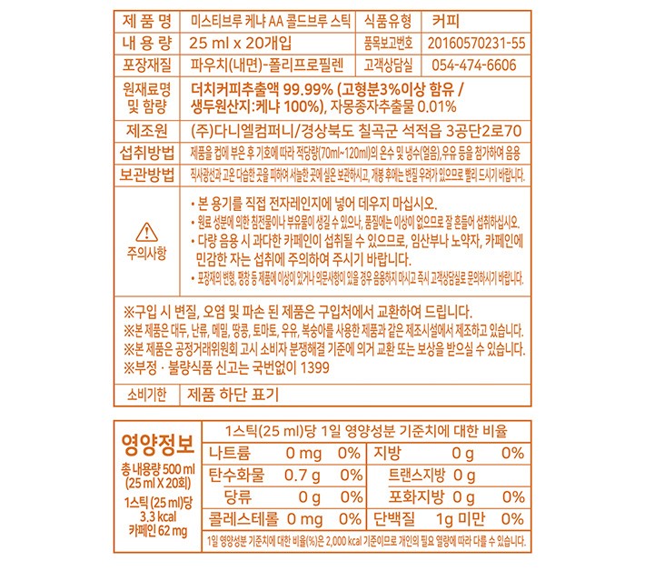 [미스티브루] 케냐AA 콜드브루 스틱 (25mL X 20개입)