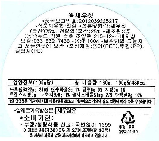 [동광젓갈] 새우젓 160g