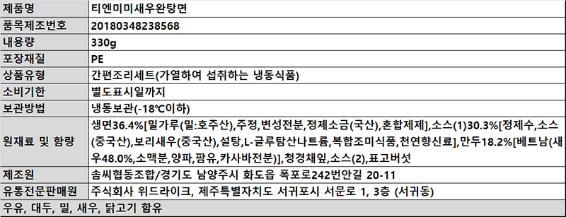 [정지선의 티엔미미] 새우완탕면