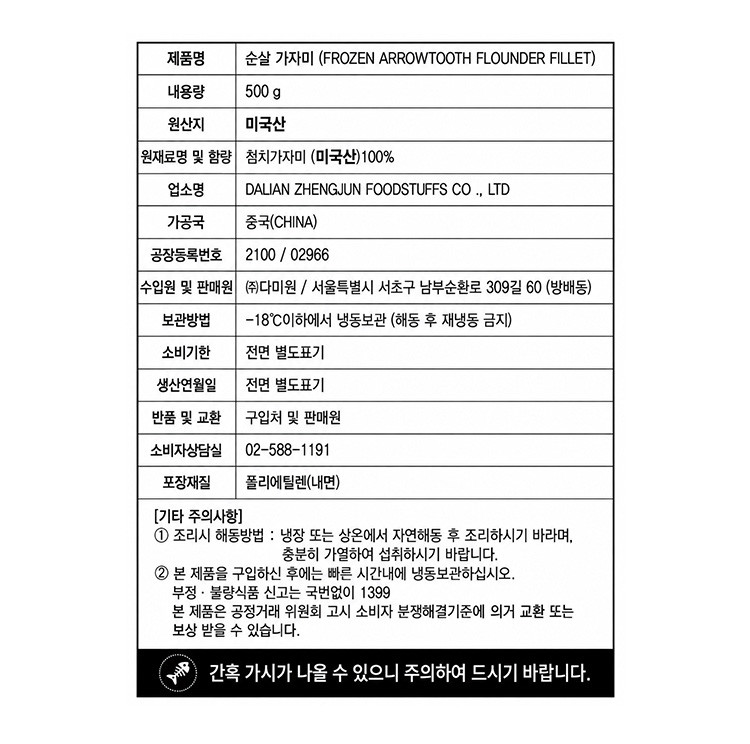순살 가자미 스테이크 500g (냉동)