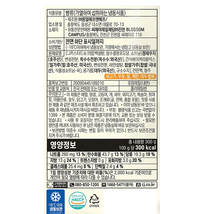 [비비고] 슈크림 붕어빵 300g