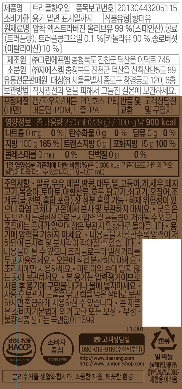 [청정원] 트러플향 오일 스프레이 250mL