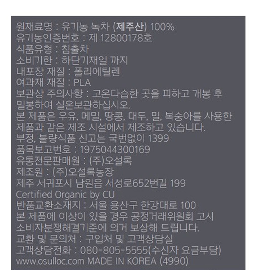 [라이브][오설록] 세작 티백 (2g X 10개)
