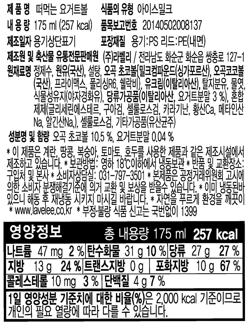[라벨리] 떠먹는요거트볼 175mL