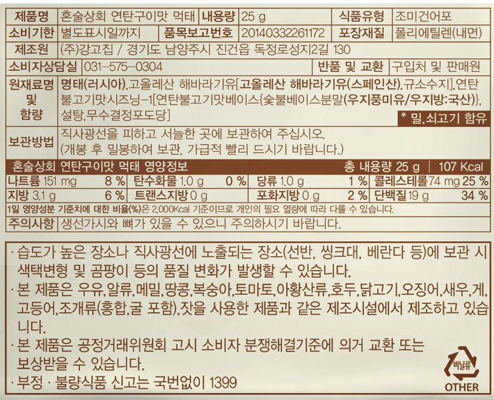 [혼술상회] 연탄구이맛 먹태 25g