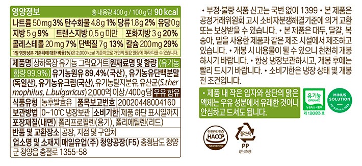 [상하목장] 유기농 그릭요거트 무가당 플레인 400g
