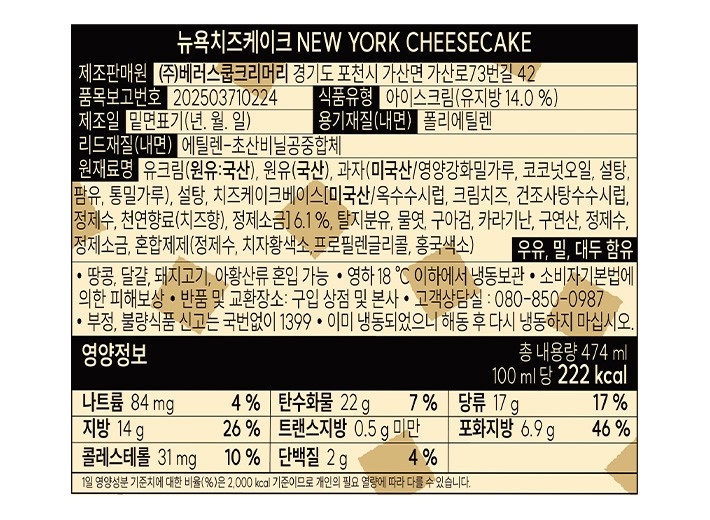 [벤슨] 파인트 뉴욕치즈케이크 474mL