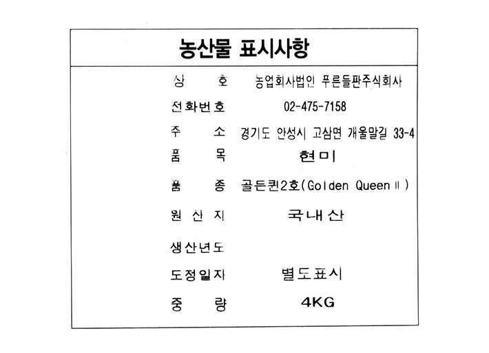 [자연담은] 골든퀸 2호 현미 4kg